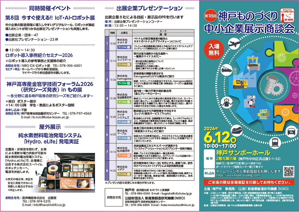 神戸ものづくり中小企業展示商談会に出展します！