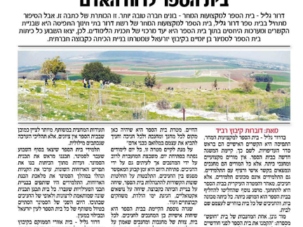בית ספר לרוח האדם