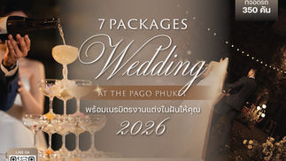 แพ็กเกจแต่งงานภูเก็ต 2569 งานหมั้น-งานแต่ง ครบจบในที่เดียว