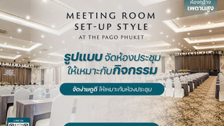 รูปแบบจัดห้องประชุมยอดนิยม จัดยังไงให้เหมาะสมกับงานและกิจกรรม!