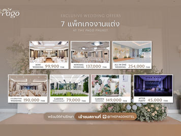 แพ็กเกจงานแต่ง 2026