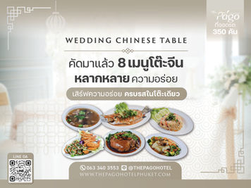 Wedding Chinese Banquet Table เมนูอาหารโต๊ะจีนงานแต่ง รวมเมนูยอดฮิตบ่าว-สาว