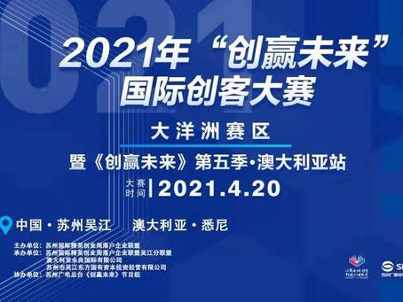 Success! 2021 "Win The Future" Venture Contest for International Entrepreneurs (Oceania) Finale