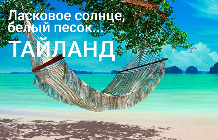 Турестические агенства в тайланде риал тайм турскидка.ру