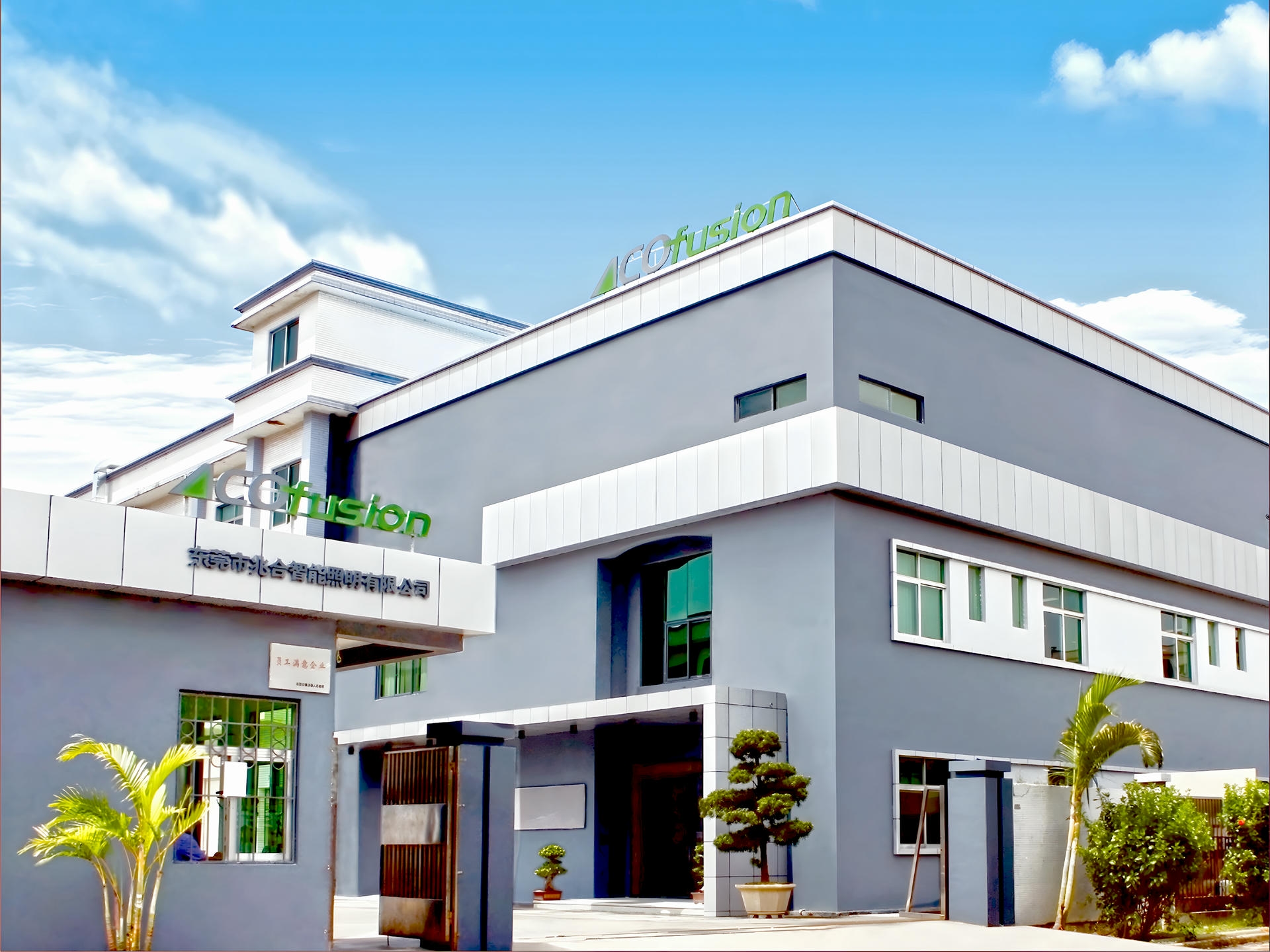 ACOfusion_Dongguan_Company.jpg