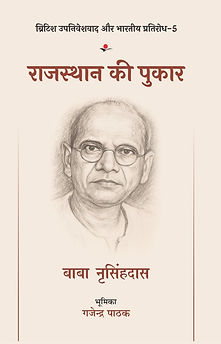 ब्रिटिश उपनिवेशवाद और भारतीय प्रतिरोध-5