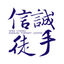 作家相片: shinchengcenter