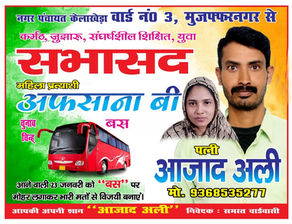 अफसाना ने किया ताबड़तोड जनसंपर्क,मांगे वोट