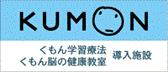 KUMON ロゴ.gif