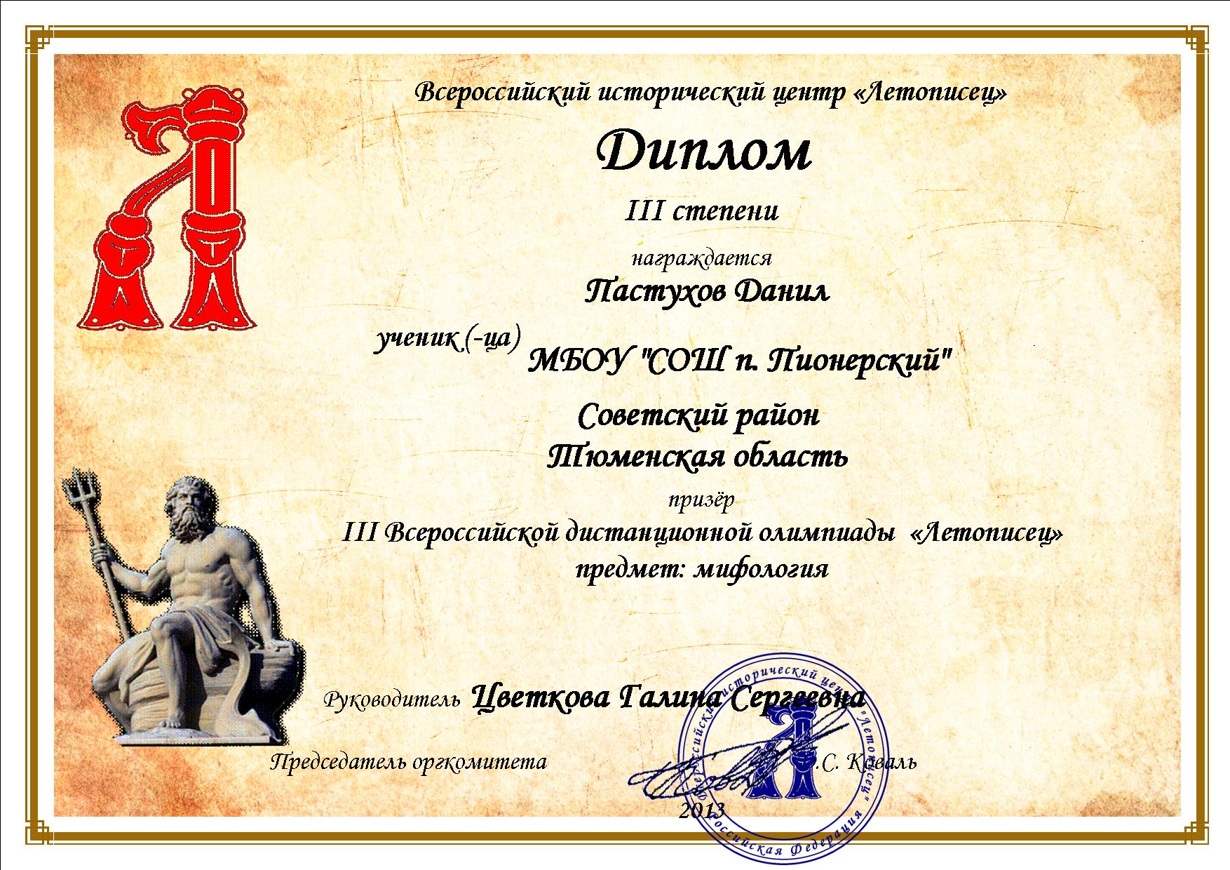 летописец диплом. цбс стерлитамак официальный сайт. летописец конкурсы. центра всероссийских дистанционных мероприятий "летописец". летопись барнаул официальный сайт.