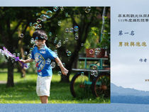 沿山攝影比賽得獎公告