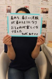 耳つぼダイエット体験者の声