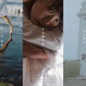2025.10/17(fri)~10/19(sun)  百音            四ノ宮勇魚   岩仓新世界   山口明宏 　写真展『融解』
