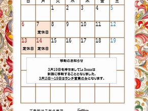 3月のご予約状況について