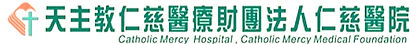 仁慈醫院_edited.jpg