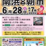 6月朝市は28日開催です