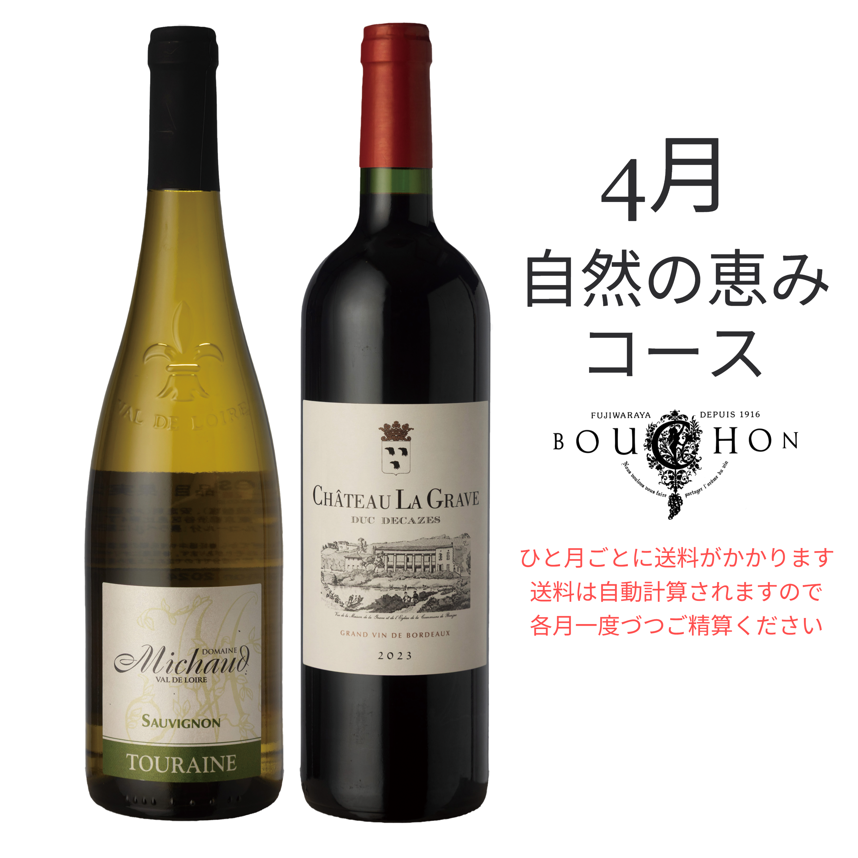 【予約商品】ブウション自然の恵みコース 4月頒布