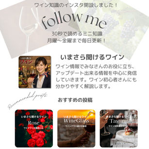 ワインミニ知識のインスタ開設しました。