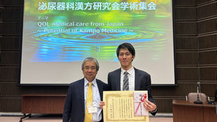 大学院生の玉岡容が第41回泌尿器科漢方研究会学術集会で優秀演題賞を受賞しました