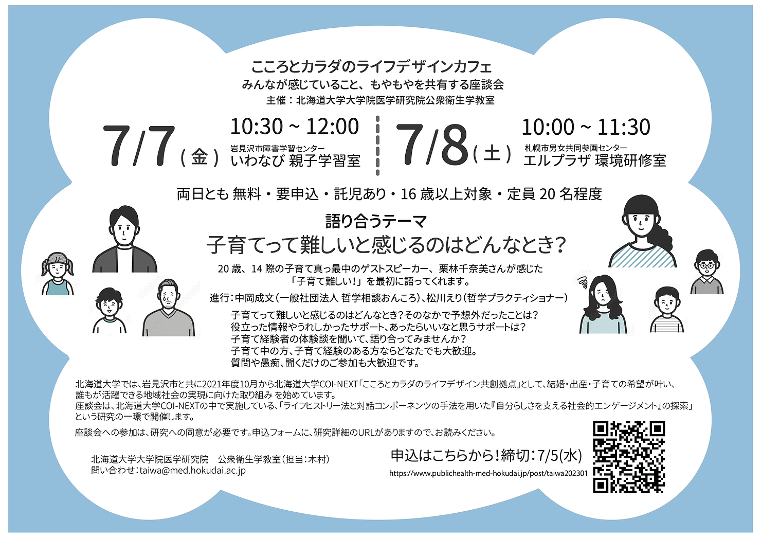 ライフデザインカフェ「子育てって難しいと感じるのはどんなとき?」 (1)