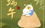 🍀端午節快樂💝