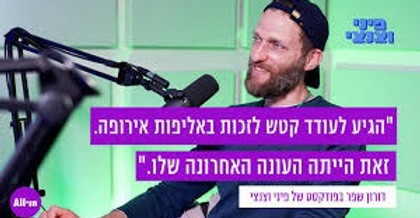 אצל פיני וצנציפר