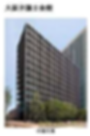 大阪弁護士会館 外観写真