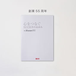 年史 社史
