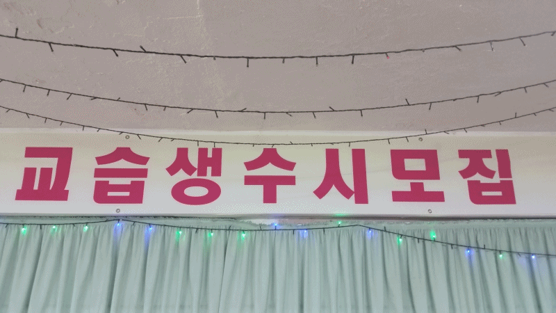 교습생수시모집