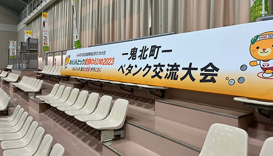 ねんりんピック笑顔のえひめ