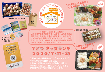 7月のキッズランチおもちかえりOPEN！