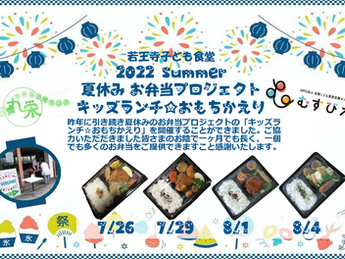 2022年度　夏休みだよ！