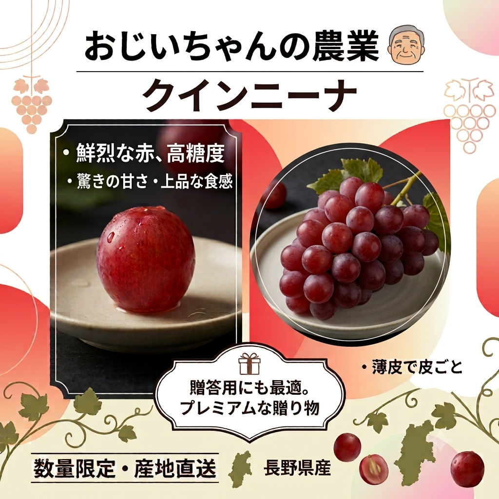 クインニーナ 1房(少量購入)