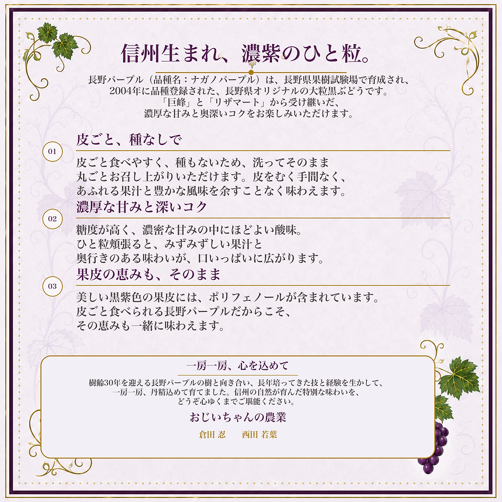 サムネイル： 長野パープル