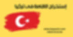 استخراج الاقامة في تركيا, مكتب استخراج الإقامة في تركيا, مكاتب استخراج الاقامة في تركيا, مكتب استخراج الاقامة السياحية في تركيا, استخراج الاقامة السياحية في تركيا, استخراج اقامة العمل في تركيا, استخراج اقامة الطالب في تركيا, انواع الاقامة في تركيا, كيفية الحصول على الاقامة في تركيا, اقامة الطالب في تركيا, شروط الحصول على الاقامة في تركيا, اقامة التركمان في تركيا, الاقامة العقارية في تركيا, شروط الحصول علي الاقامة العقارية في تركيا, الاقامة الدائمة في تركيا, كيفية الحصول علي الاقامة الدائمة في تركيا, الاقامة العائلية في تركيا, كيفية الحصول علي الاقامة العائلية في تركيا,