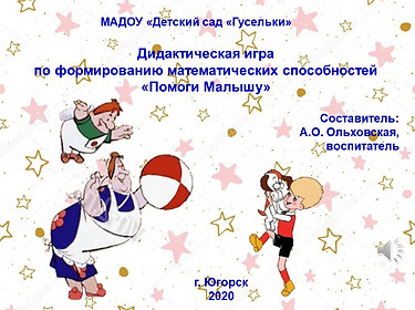 Помоги Малышу .jpg