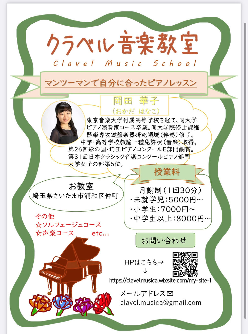 ピアノコースチラシ