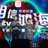 鴻海科技集團 2023線上嘉年華