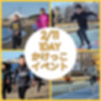 【祝日開催】走りの専門教室エスポワールpresents ワンデーかけっこ教室2月11日(水・祝)