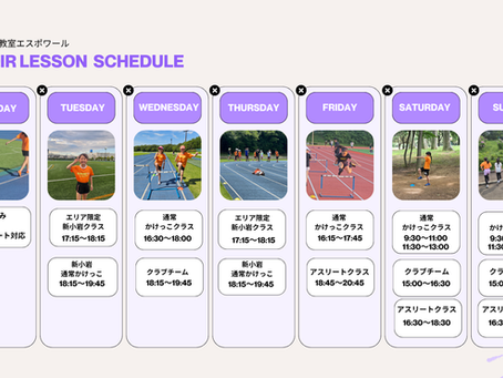 LESSON SCHEDULE初めての方は必見!