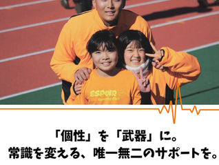 型にはまらない。自分だけの「武器」を磨き、親子で「希望」を見つける場所