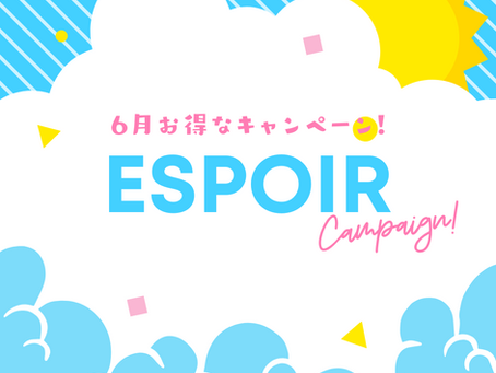 【おススメ!】キャンペーン情報!!