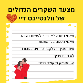 דייט בלחיצה (4).png