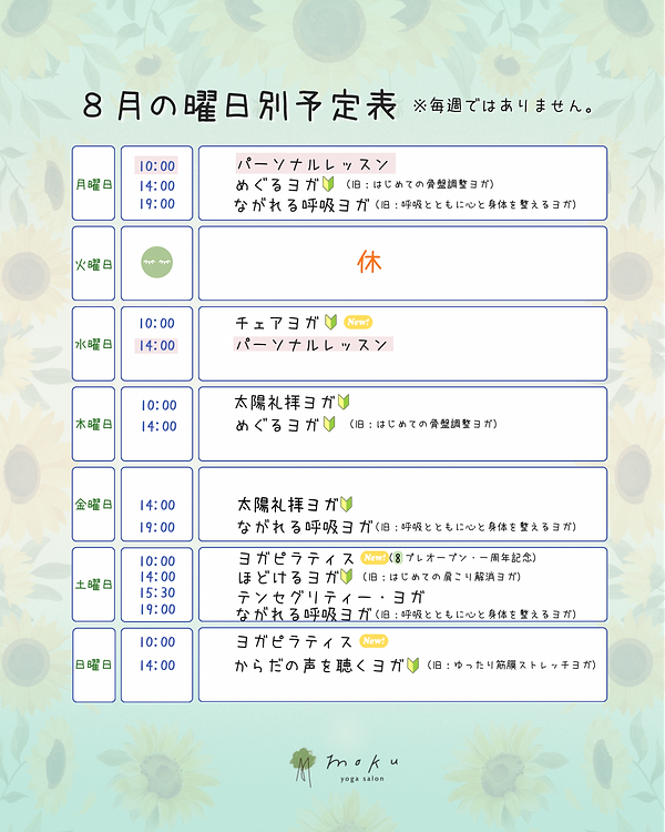 曜日別予定表2026.png