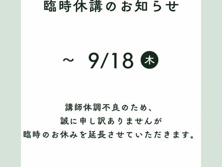 臨時休講のご案内