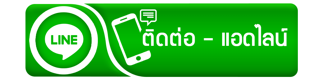 ติดต่อแอดมิน