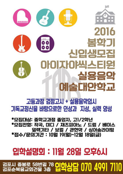 2016학년도 신입생 모집