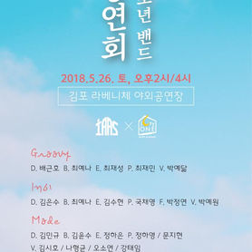 청소년 밴드 공연회