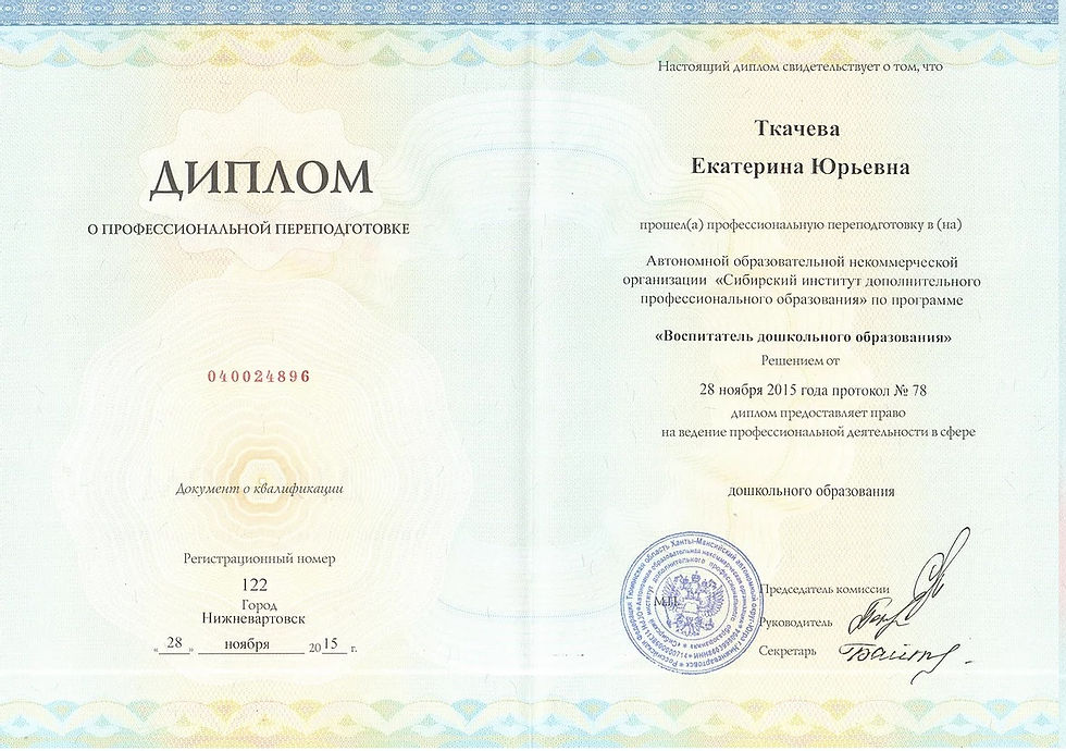 Диплом воспитатель