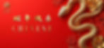 CNY Banner 2025_Banner-01